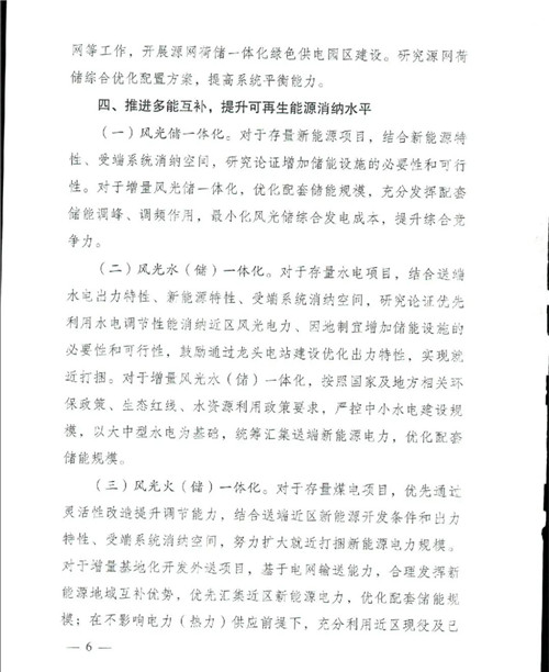 国家发展改革委、国家能源局关于推进电力源网荷储一体化和多能互补发展的指导意见（6）.jpg