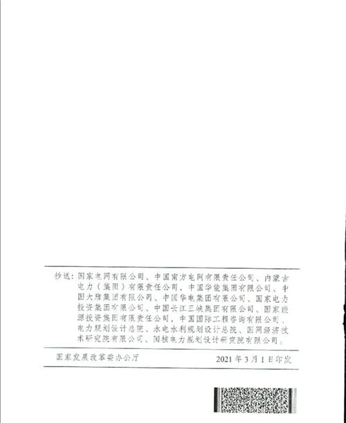 国家发展改革委、国家能源局关于推进电力源网荷储一体化和多能互补发展的指导意见（9）.jpg